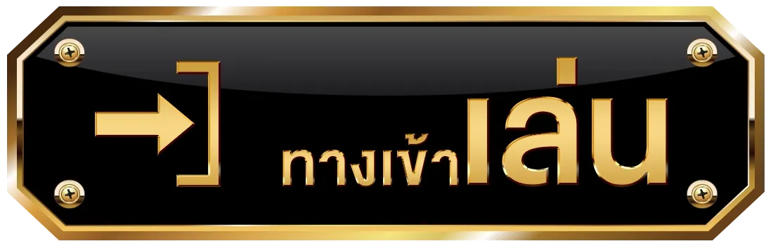 slot ยืนยันตัวตนรับเครดิตฟรี