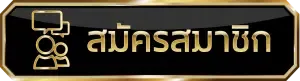 slot ยืนยันตัวตนรับเครดิตฟรี
